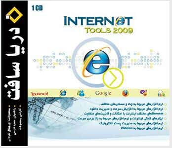 نرم افزار سافت ویر INTERNET Tools 20098279